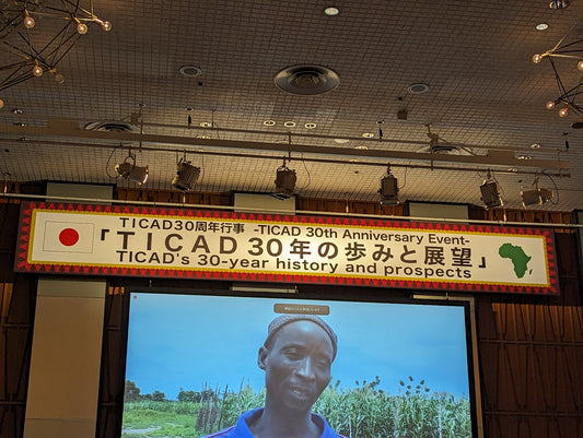 TICAD30周年記念式典に参加